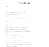 동문회칙 (OO회동기) 동문회칙 (OO회동기)